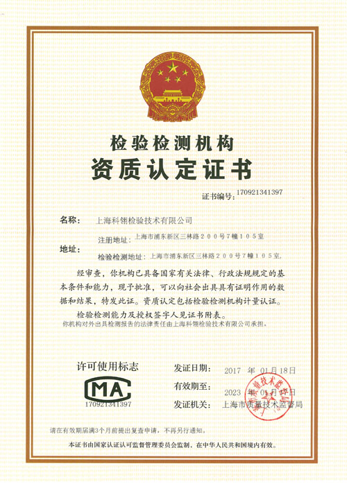 CMA证书-上海(1).jpg