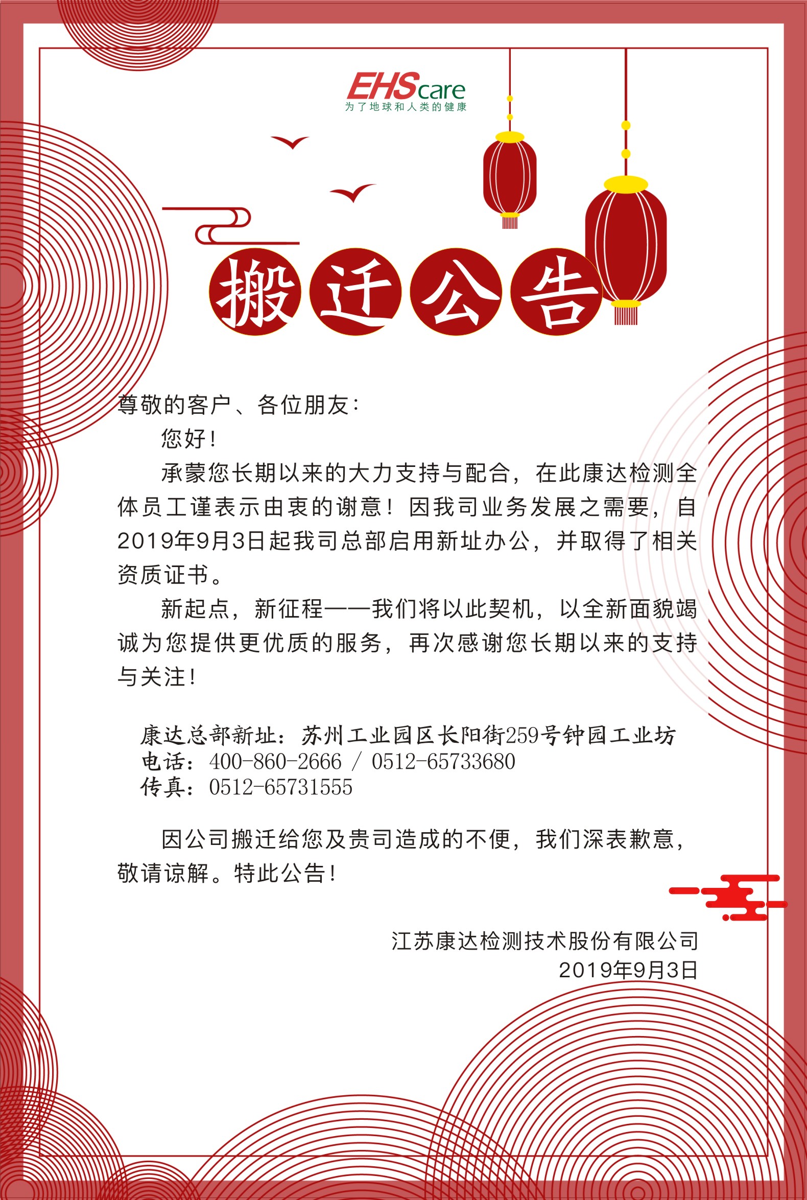 康达迁址公告.jpg