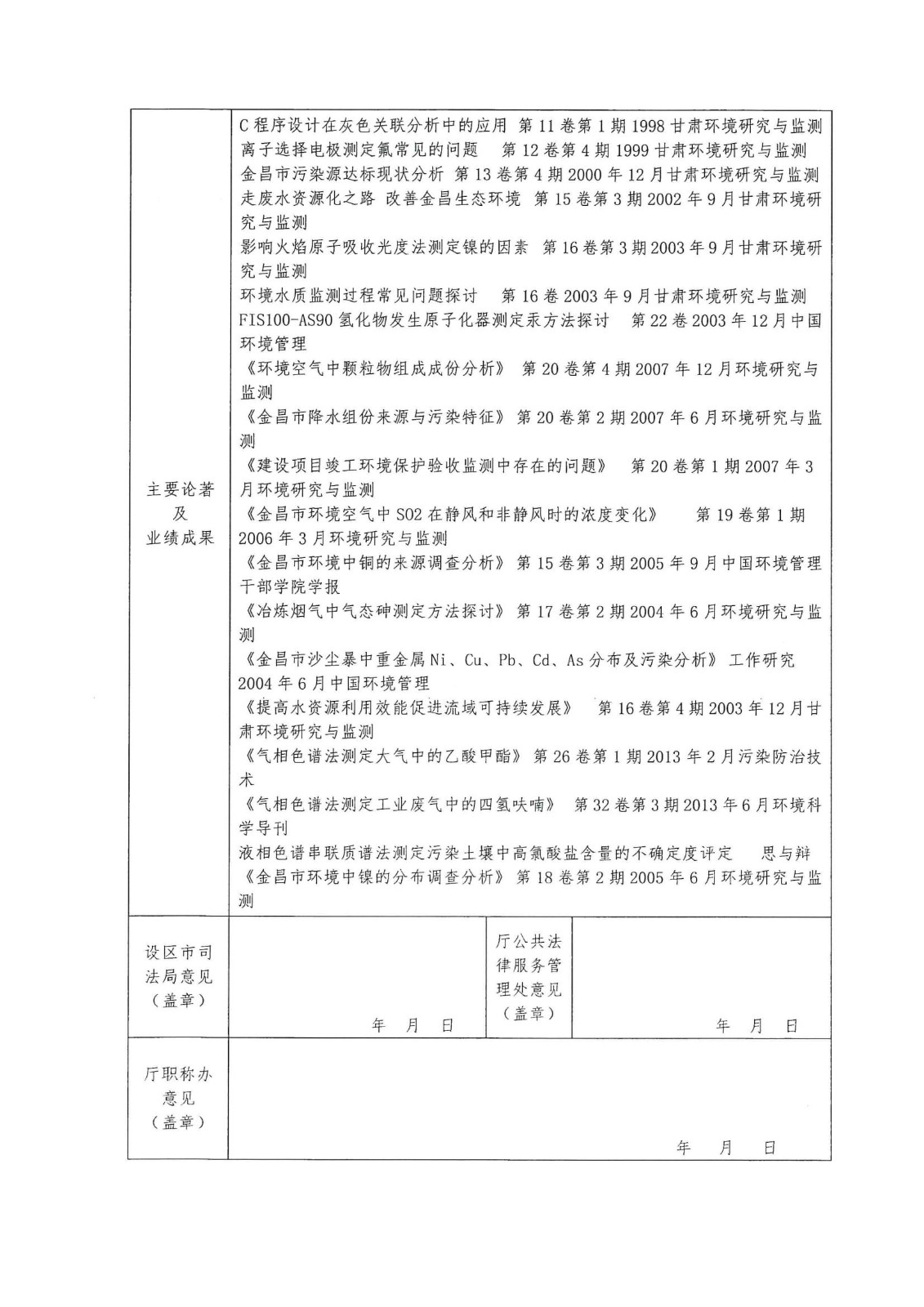 司法鉴定人专业高评委专家库成员推荐表-康达1_01.jpg